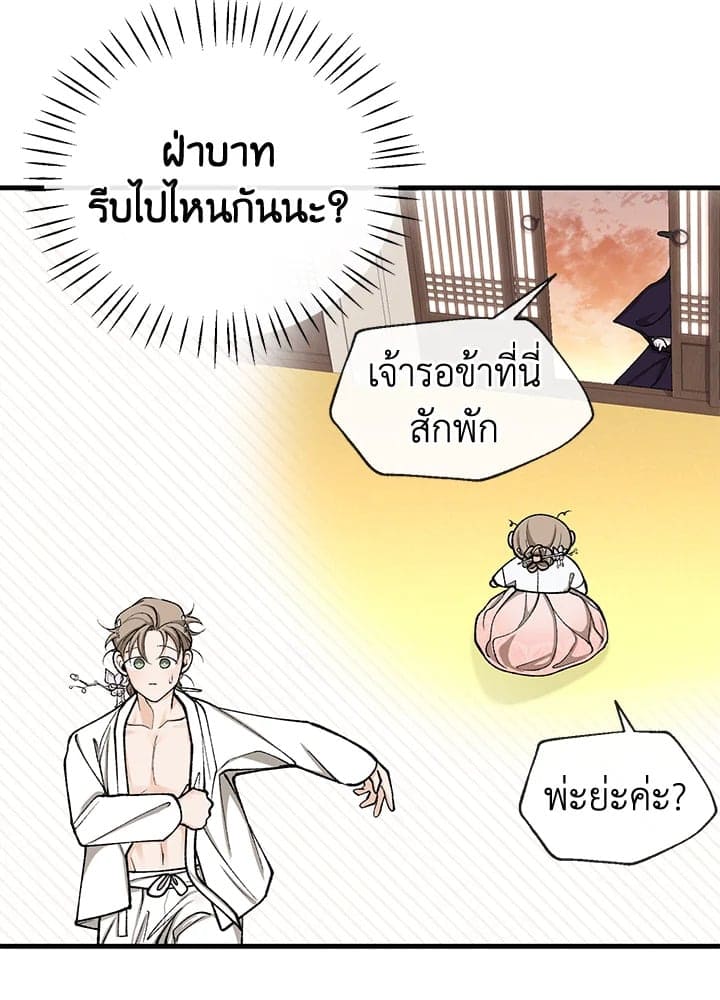 Fever ตอนที่ 21 (34)