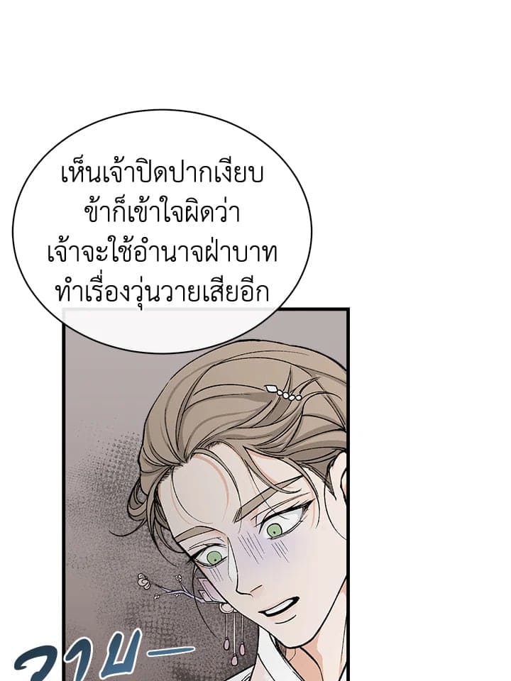 Fever ตอนที่ 21 (39)