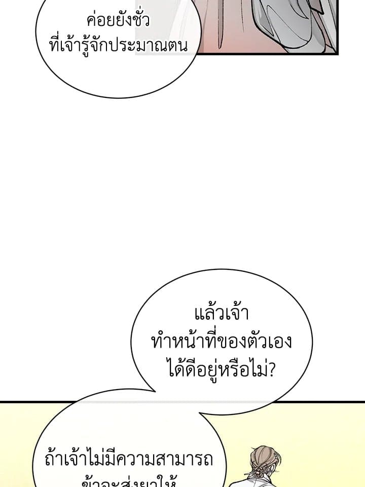 Fever ตอนที่ 21 (49)