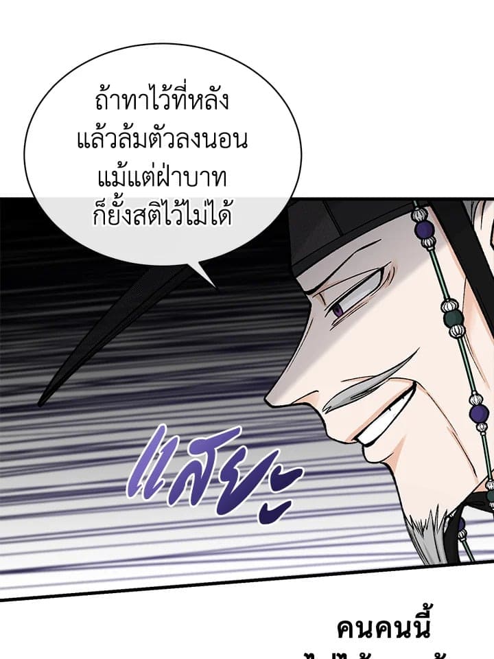 Fever ตอนที่ 21 (54)