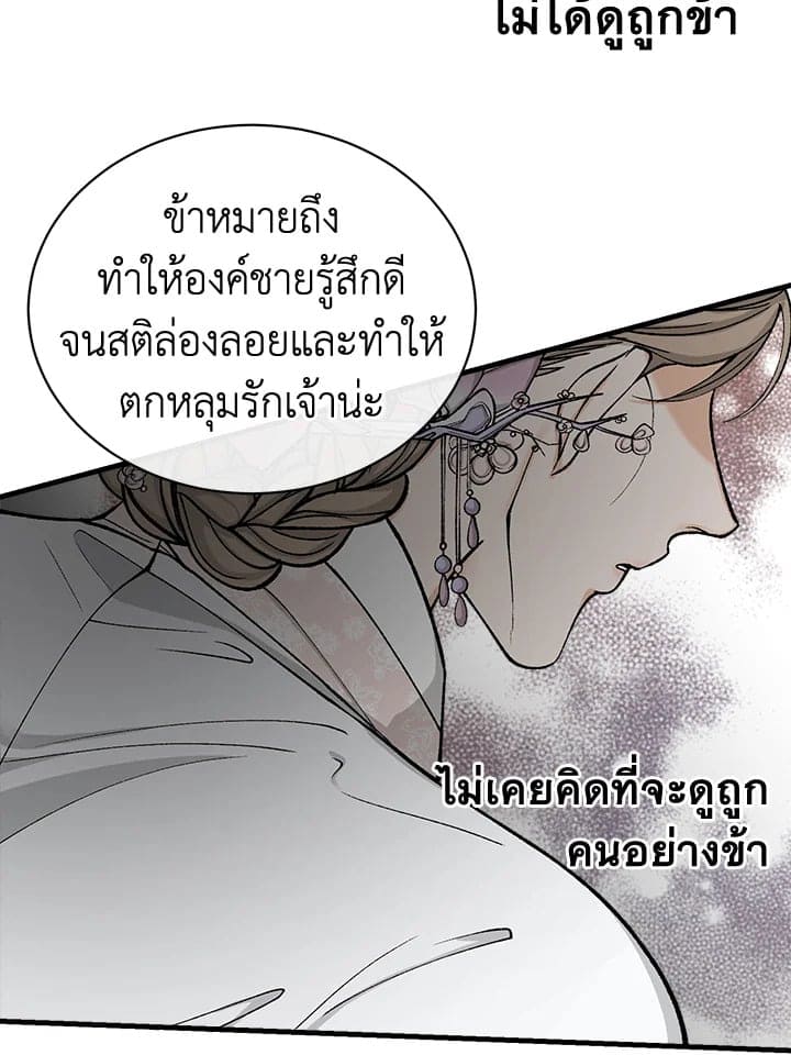 Fever ตอนที่ 21 (55)