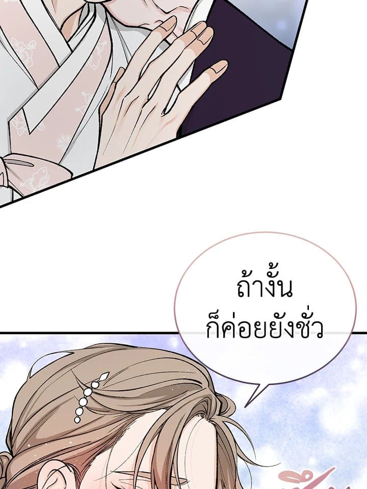 Fever ตอนที่ 21 (59)