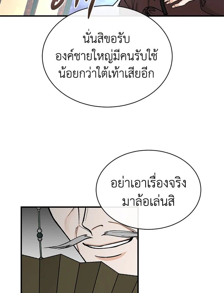 Fever ตอนที่ 21 (70)