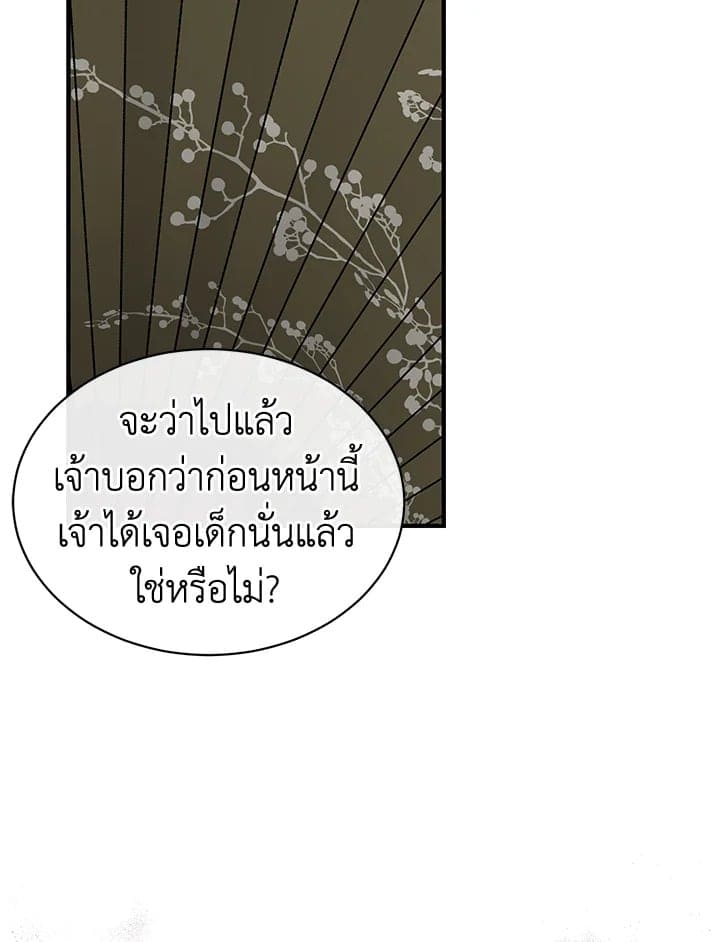 Fever ตอนที่ 21 (73)