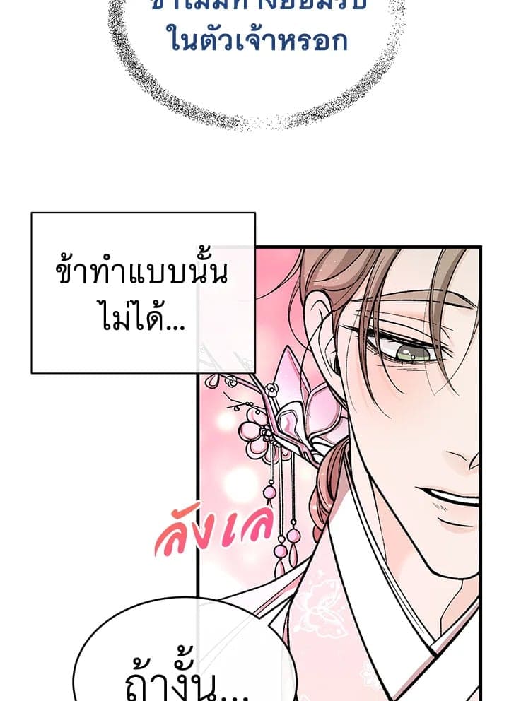 Fever ตอนที่ 22 (14)