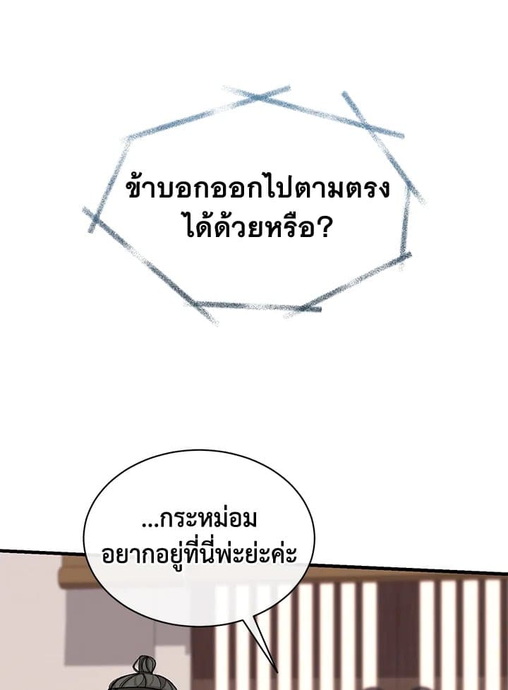 Fever ตอนที่ 22 (21)