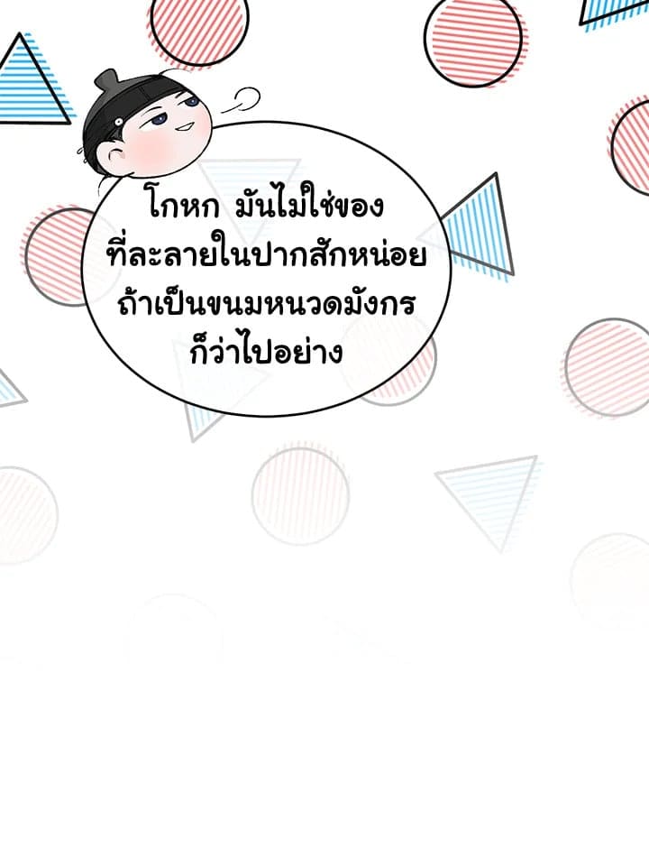 Fever ตอนที่ 22 (50)