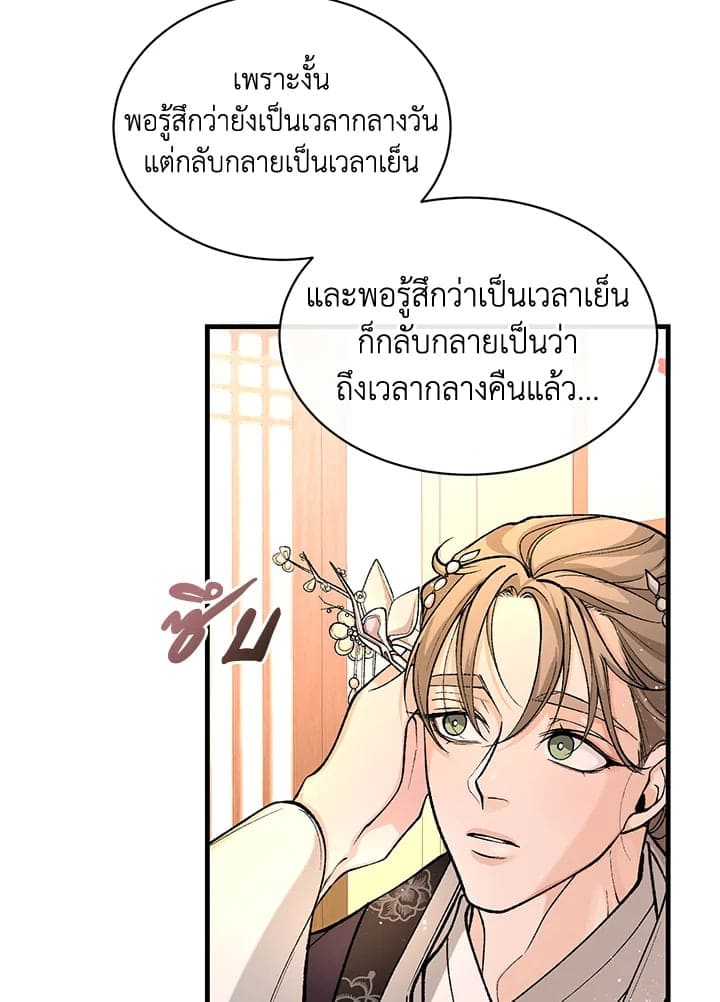 Fever ตอนที่ 22 (53)