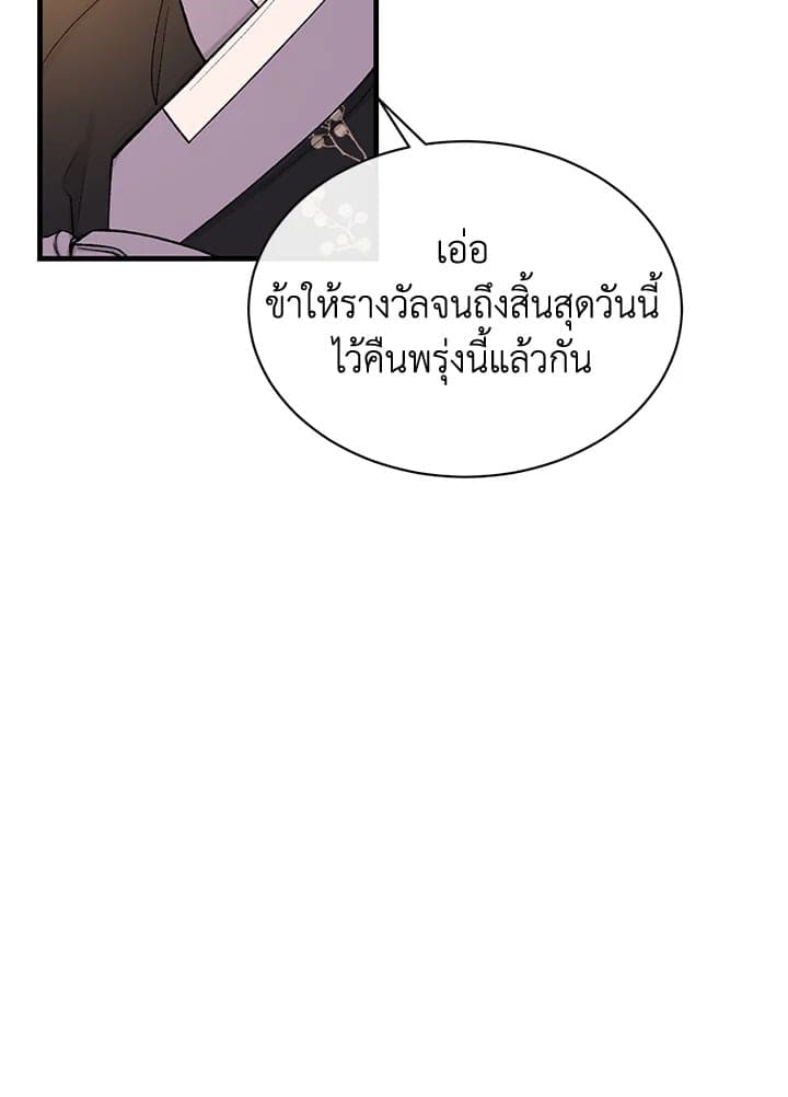 Fever ตอนที่ 22 (71)