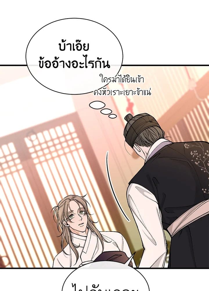 Fever ตอนที่ 22 (73)