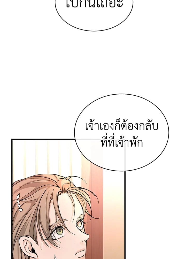 Fever ตอนที่ 22 (76)