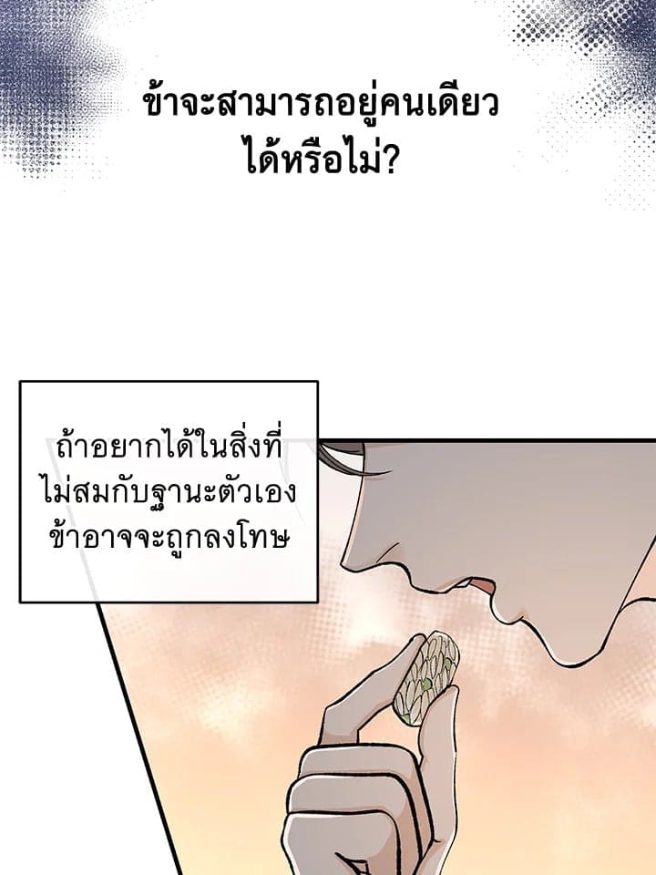 Fever ตอนที่ 22 (89)