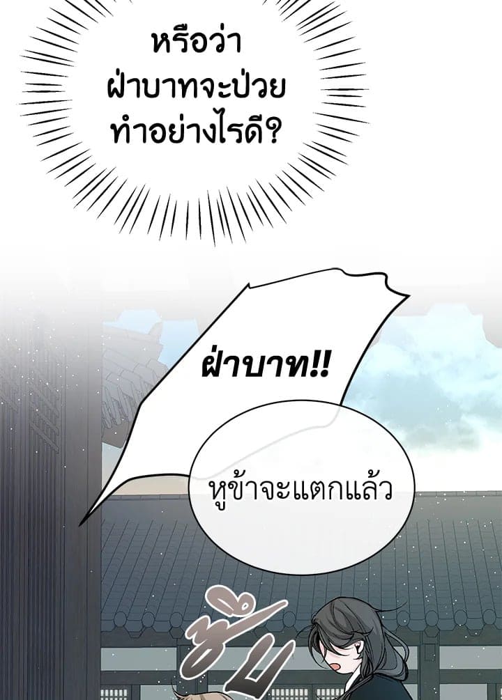 Fever ตอนที่ 22 (91)