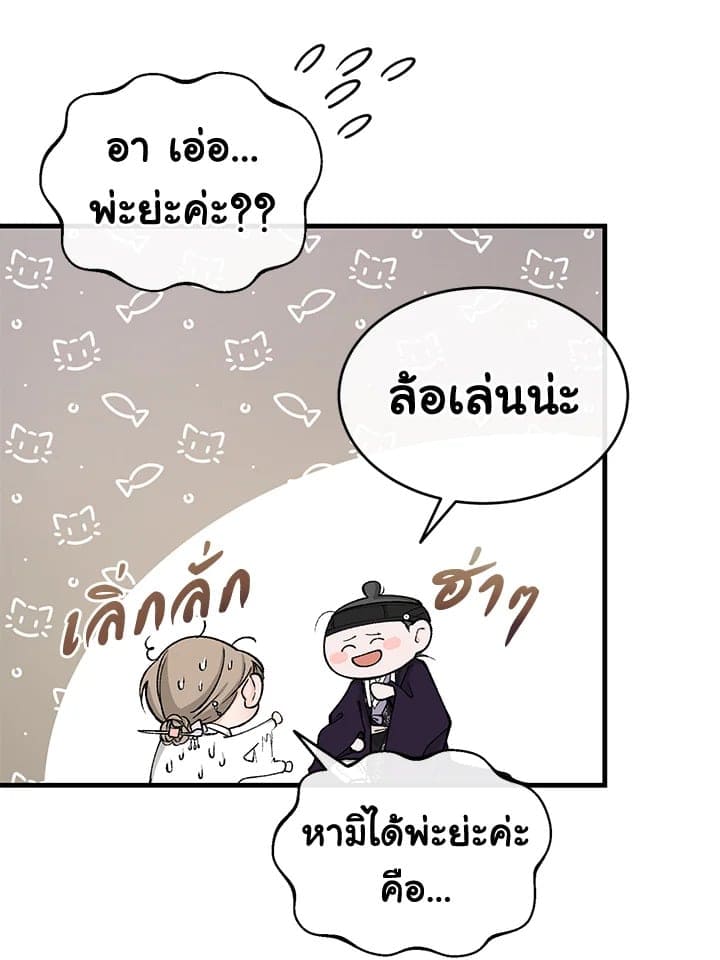 Fever ตอนที่ 23 (18)