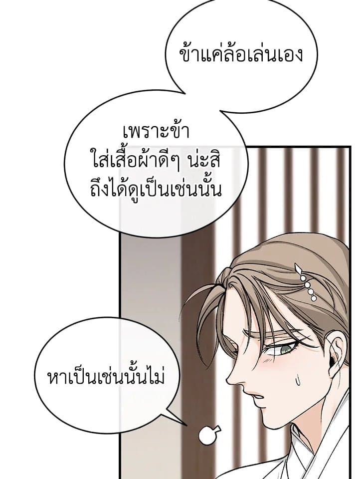 Fever ตอนที่ 23 (42)