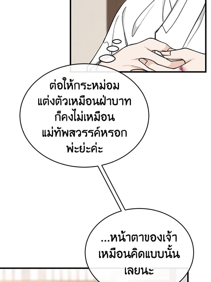 Fever ตอนที่ 23 (46)