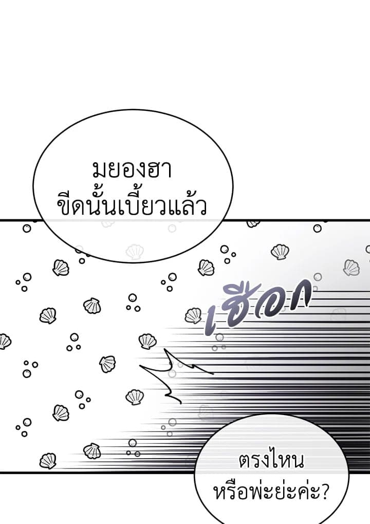 Fever ตอนที่ 23 (86)