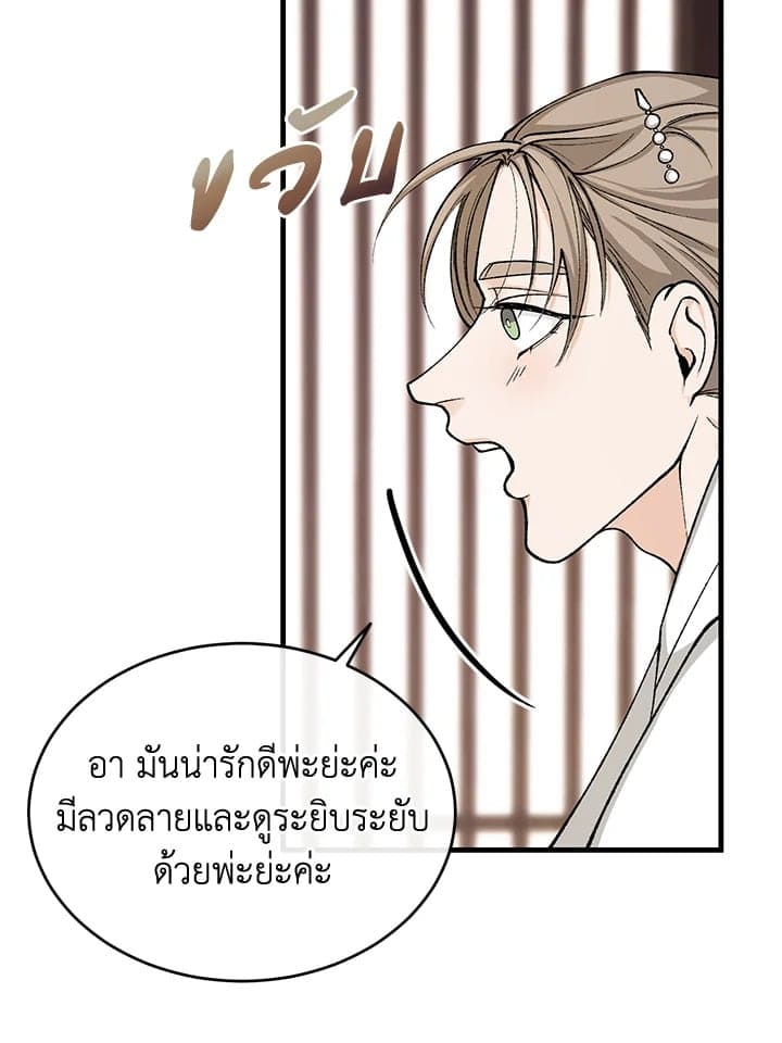 Fever ตอนที่ 23 (9)