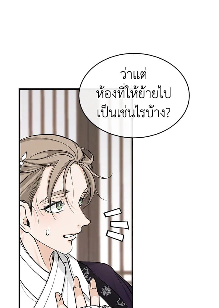 Fever ตอนที่ 24 (14)