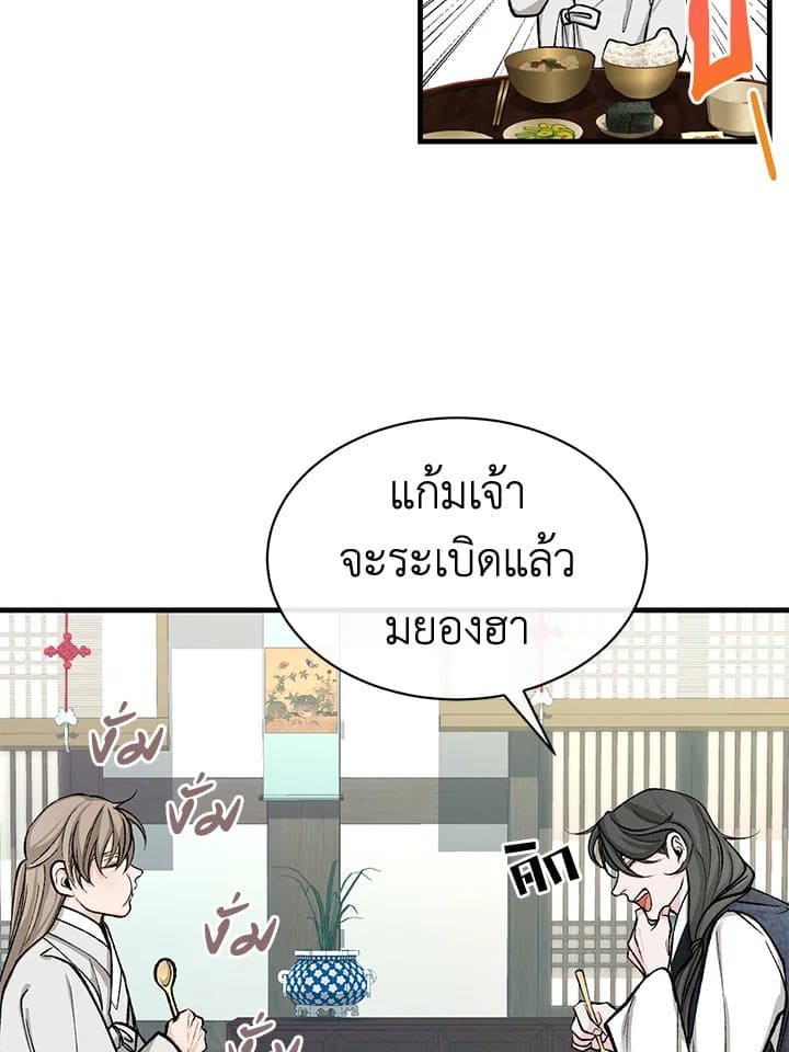 Fever ตอนที่ 24 (2)