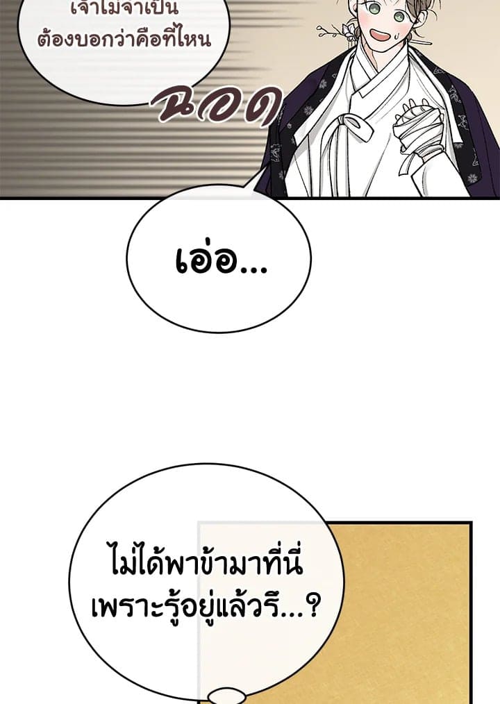 Fever ตอนที่ 24 (27)