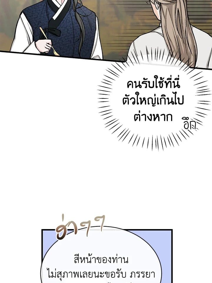 Fever ตอนที่ 24 (30)