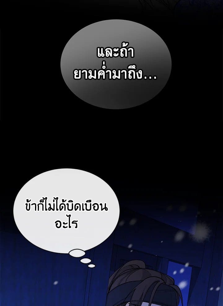 Fever ตอนที่ 24 (68)