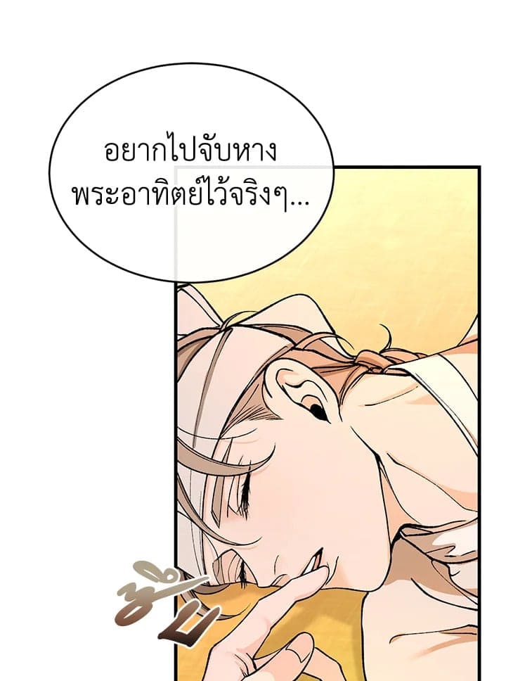 Fever ตอนที่ 24 (75)