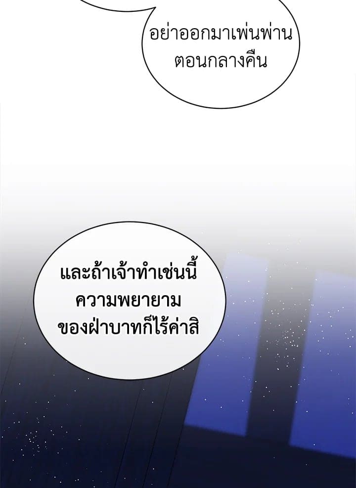 Fever ตอนที่ 24 (81)