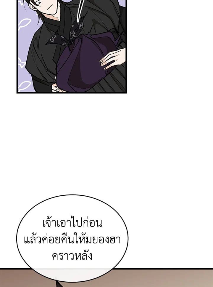 Fever ตอนที่ 25 (11)