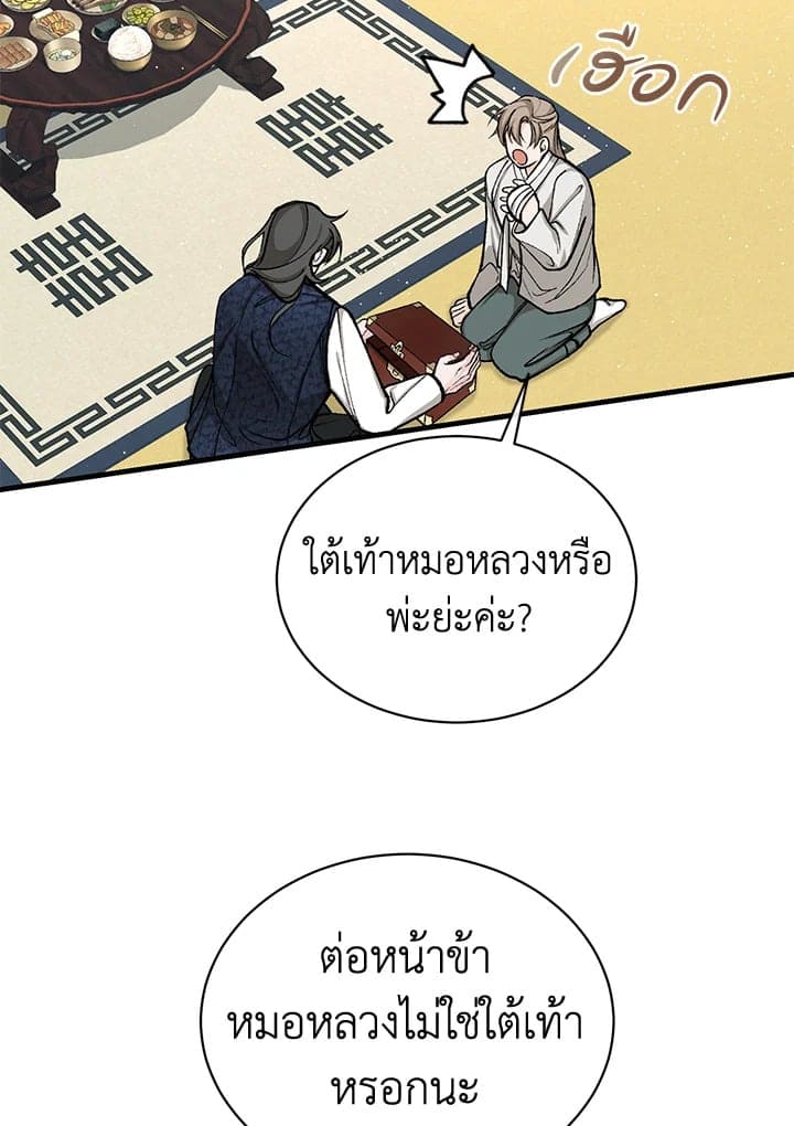 Fever ตอนที่ 25 (14)