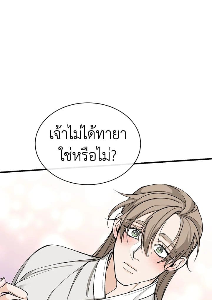 Fever ตอนที่ 25 (2)