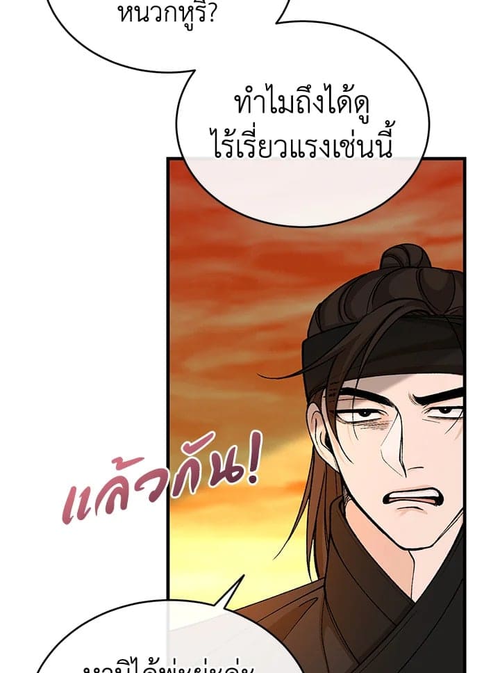 Fever ตอนที่ 25 (20)