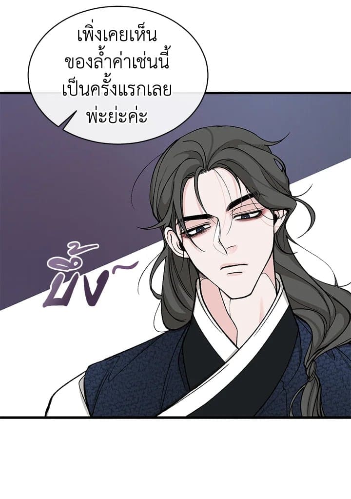 Fever ตอนที่ 25 (21)