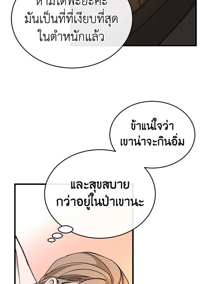 Fever ตอนที่ 25 (23)