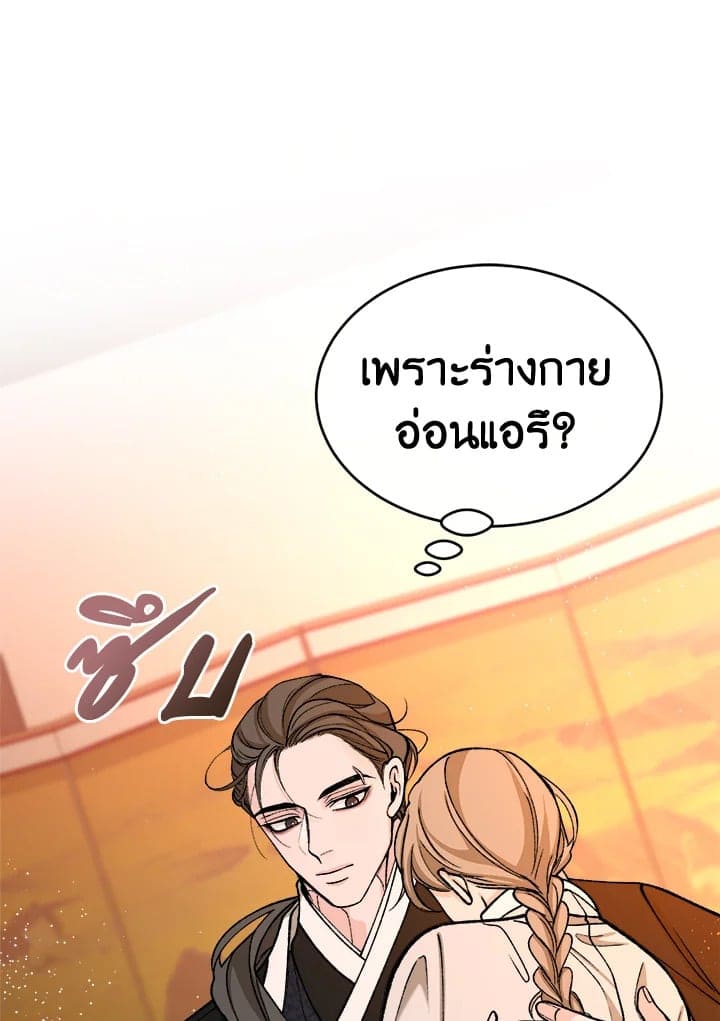 Fever ตอนที่ 25 (29)