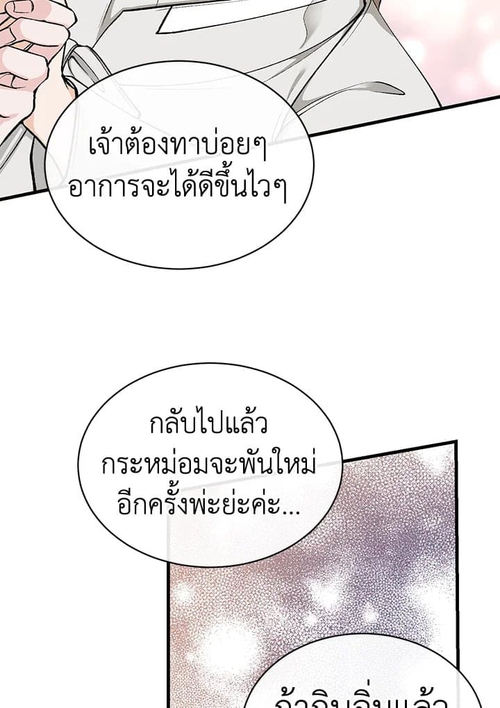 Fever ตอนที่ 25 (3)