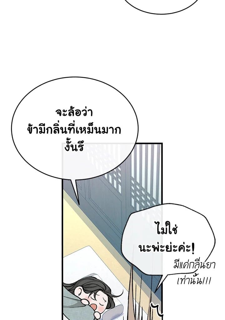 Fever ตอนที่ 25 (30)