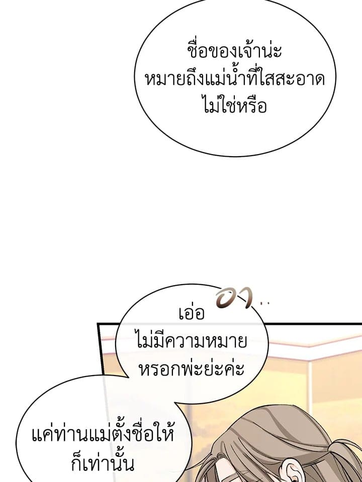 Fever ตอนที่ 25 (49)