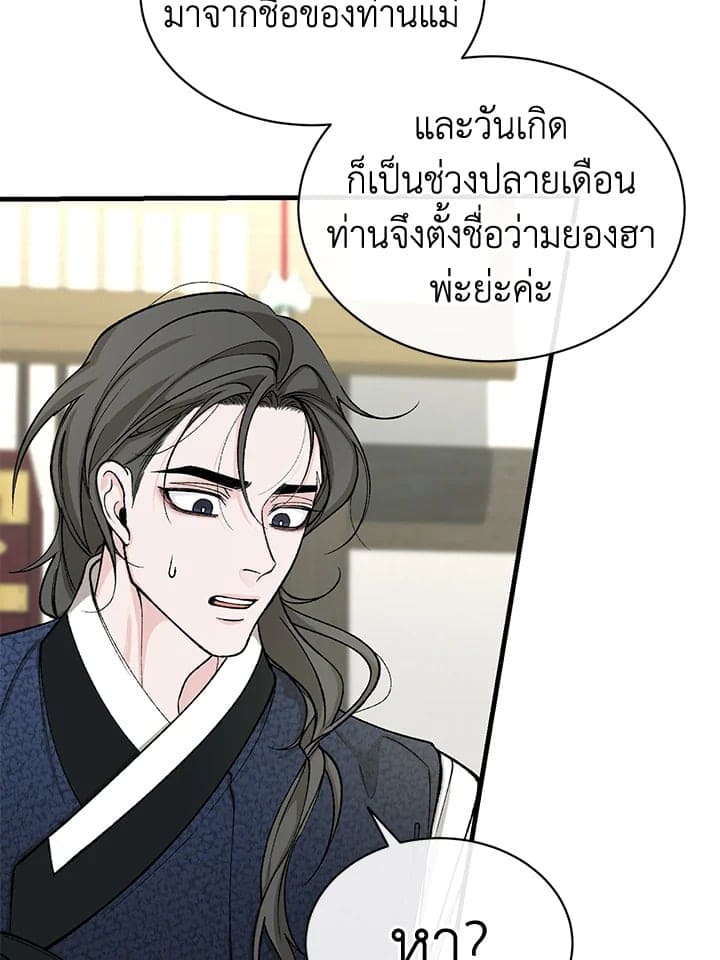 Fever ตอนที่ 25 (54)