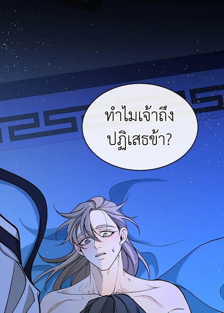 Fever ตอนที่ 25 (57)