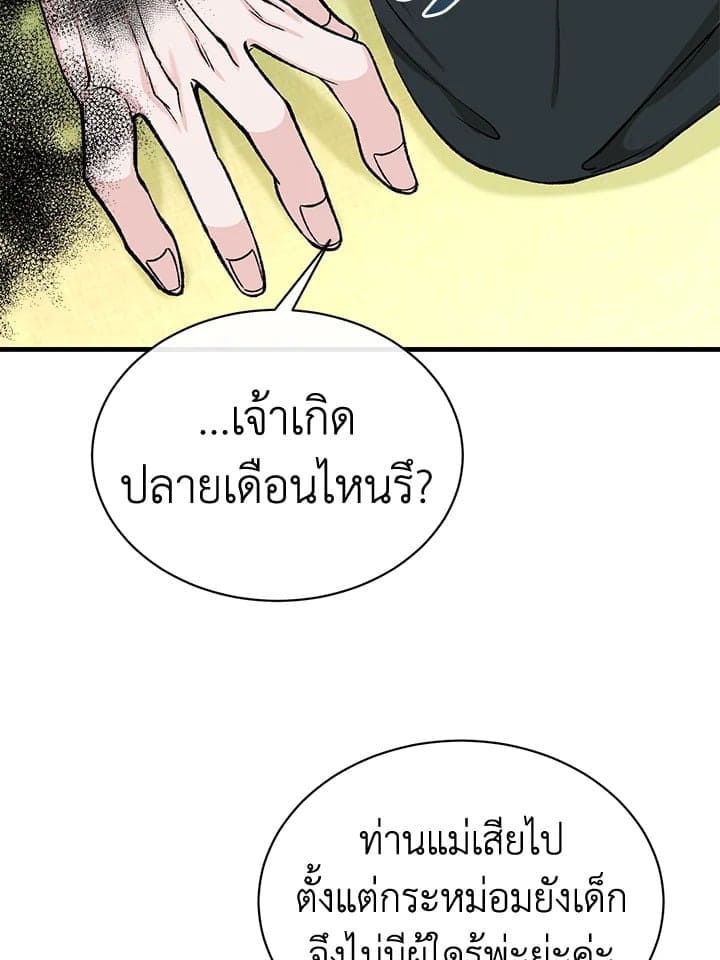 Fever ตอนที่ 25 (61)