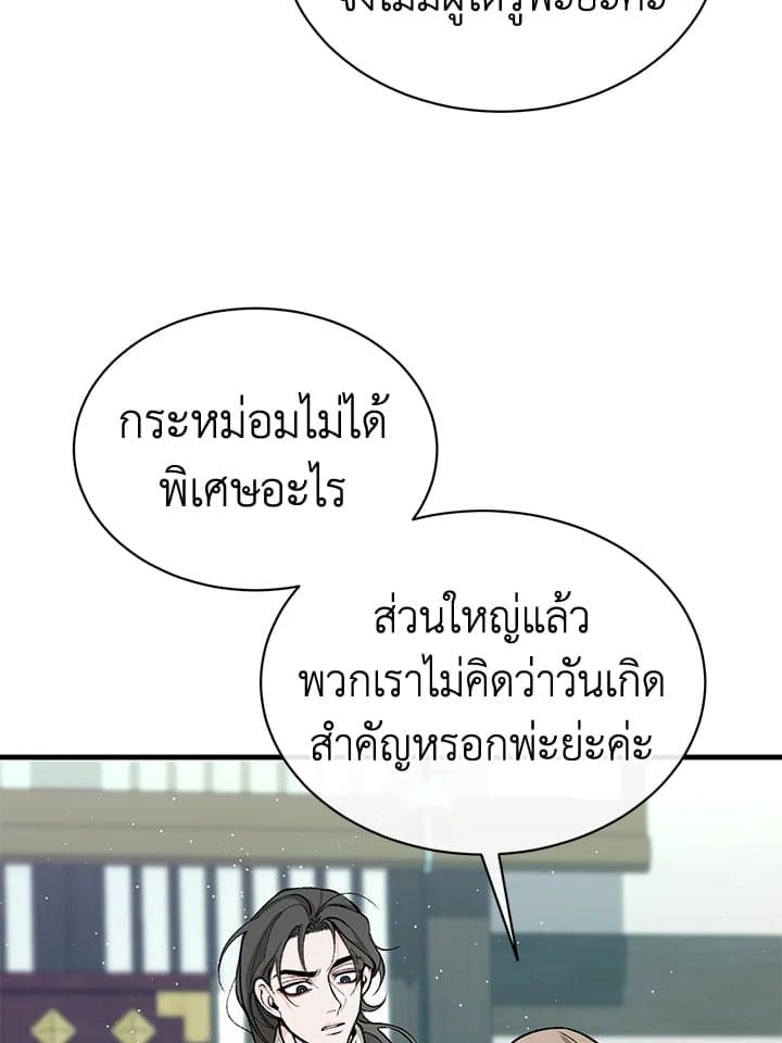 Fever ตอนที่ 25 (65)