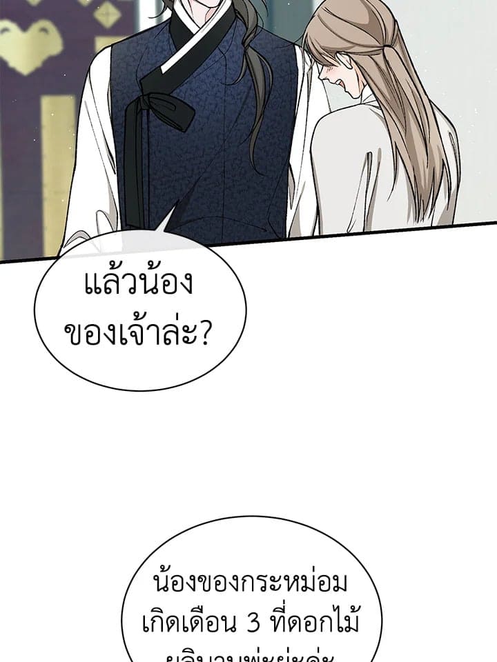 Fever ตอนที่ 25 (68)