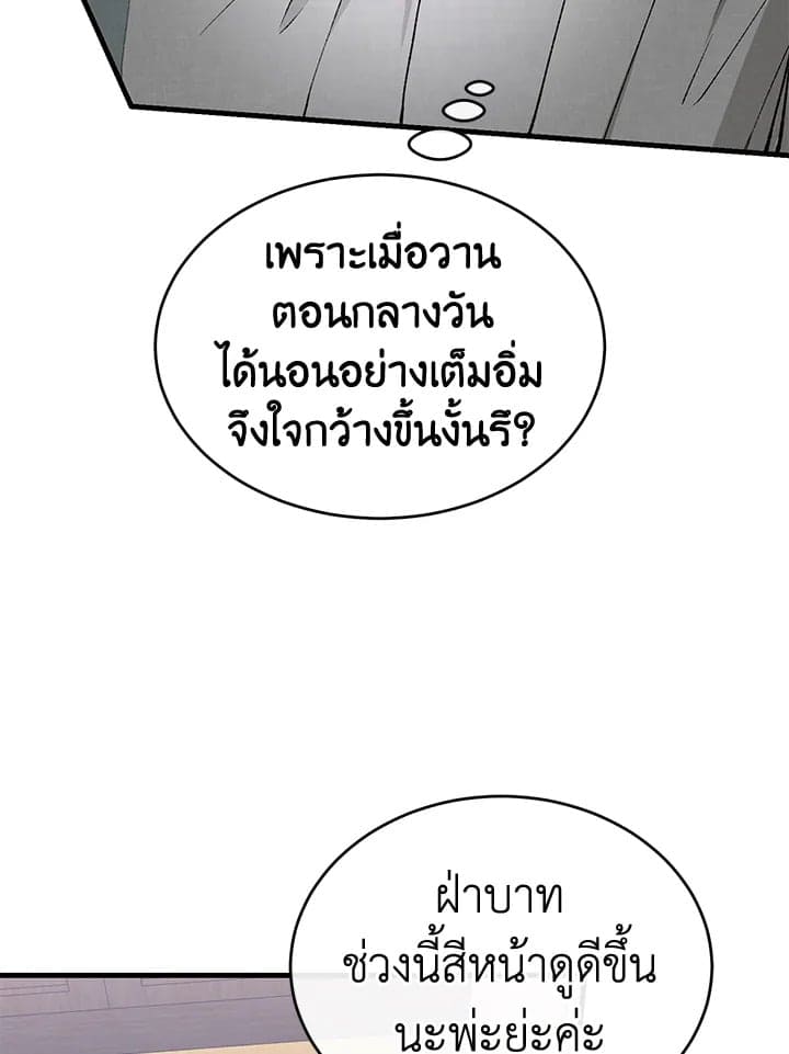 Fever ตอนที่ 25 (73)