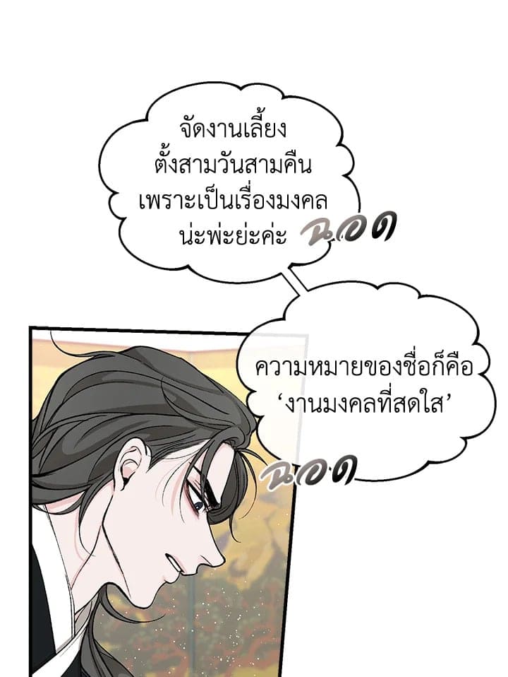 Fever ตอนที่ 25 (76)