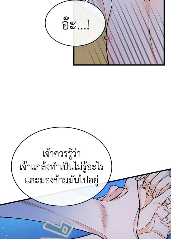 Fever ตอนที่ 25 (78)