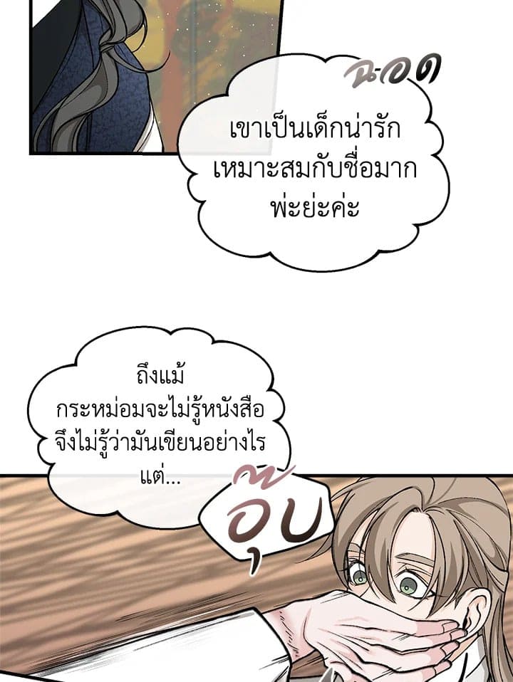 Fever ตอนที่ 25 (80)