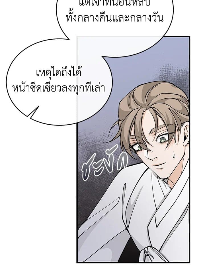 Fever ตอนที่ 25 (81)