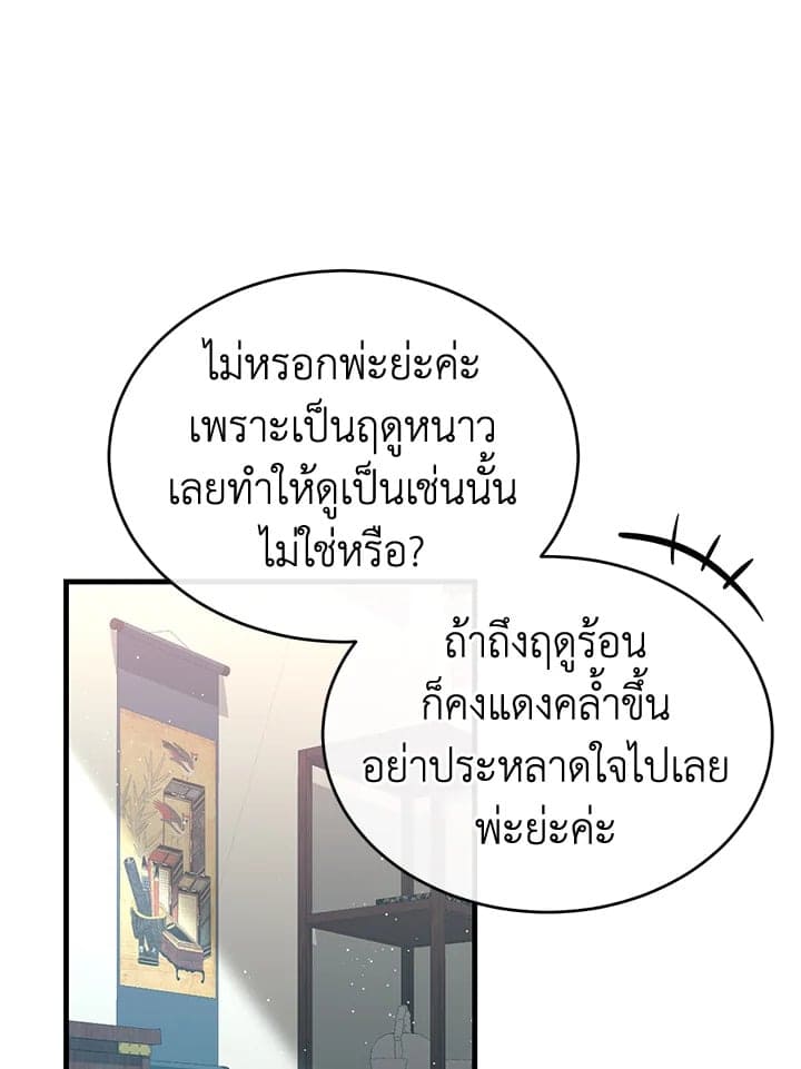 Fever ตอนที่ 25 (84)